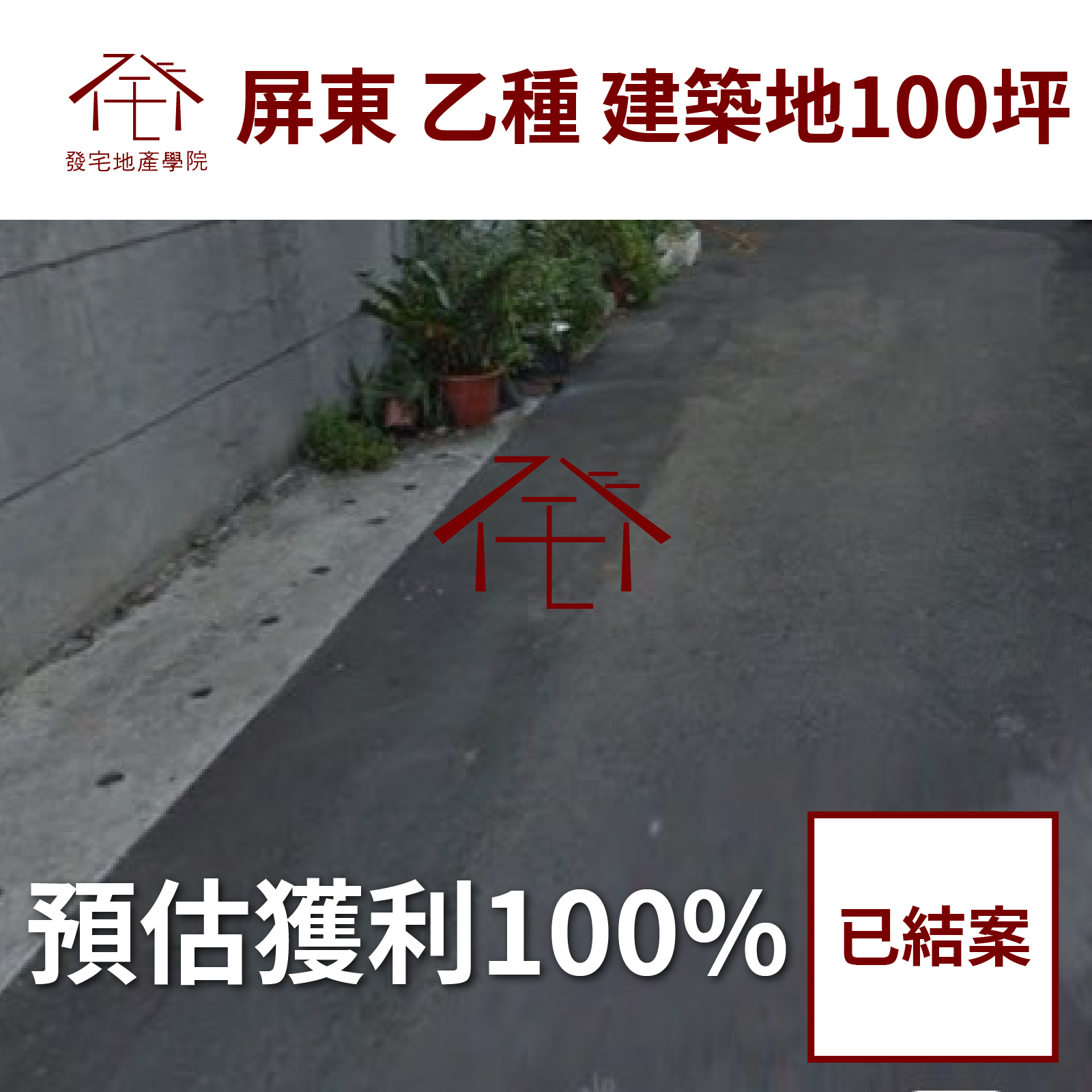 屏東乙種建築地100坪