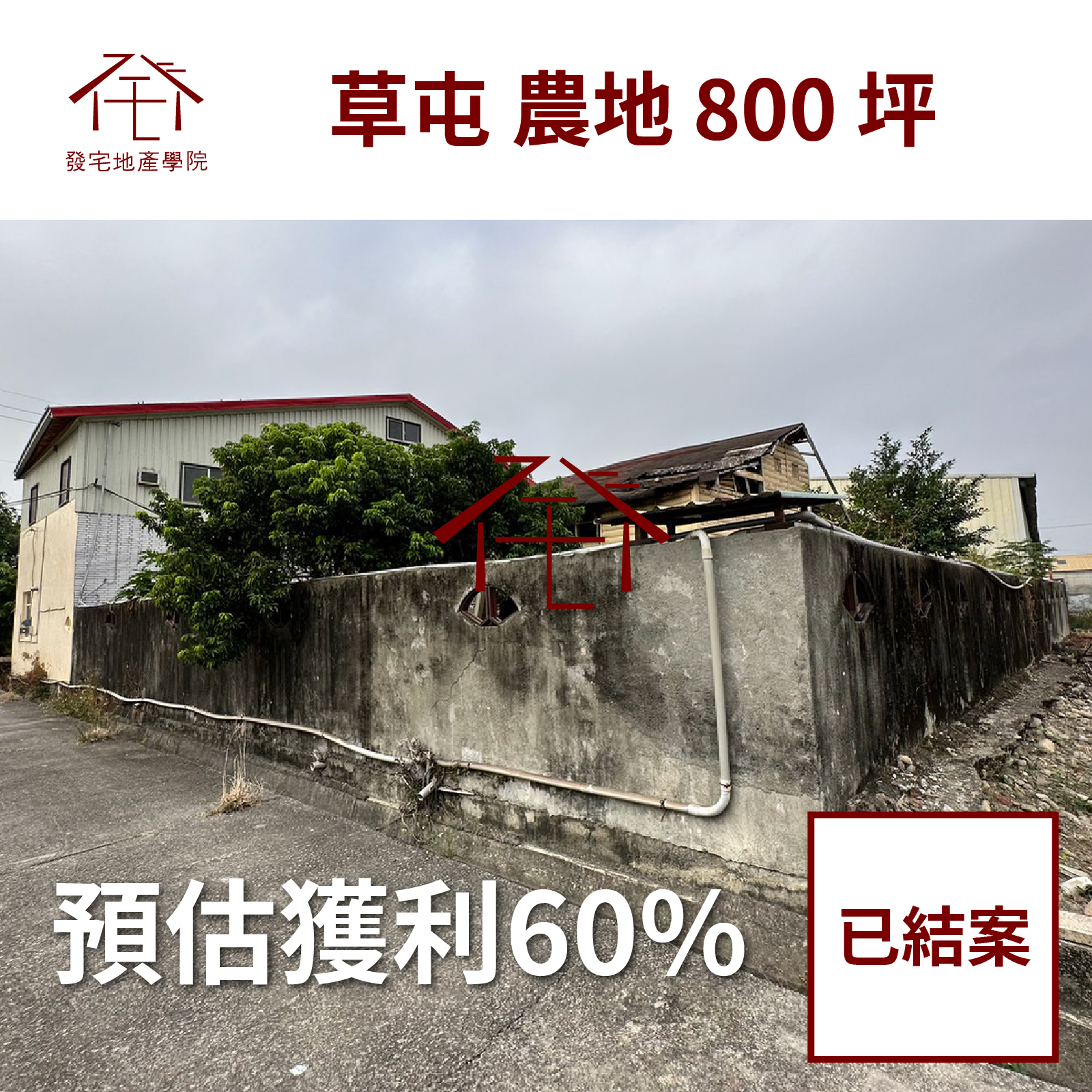 草屯農地800坪